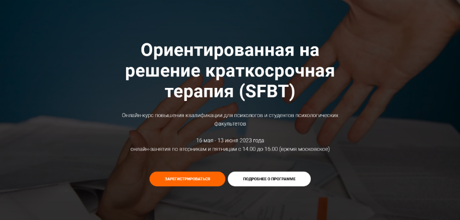 [Людмила Яковлева] Ориентированная на решение крат_0.png